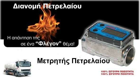 μετρητής πετρελαίου