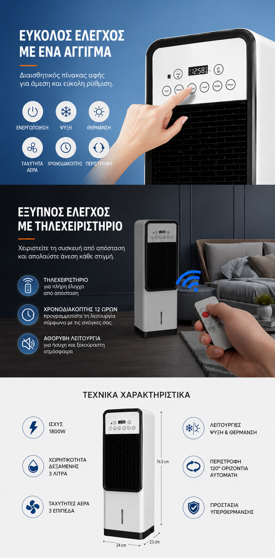 Air Cooler Κρύο-Ζεστό με Τηλεχειριστήριο 65W/1800W
