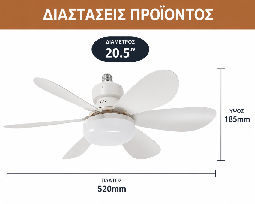 Ανεμιστήρας Οροφής LED 40W με Τηλεχειριστήριο 50cm