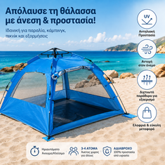 Σκηνή Παραλίας Αυτόματο Άνοιγμα/Κλείσιμο 200 x 150 x 120 cm -  Διάφορα Αξεσουάρ