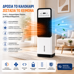 Air Cooler Κρύο-Ζεστό με Τηλεχειριστήριο 65W/1800W -  Air Cooler