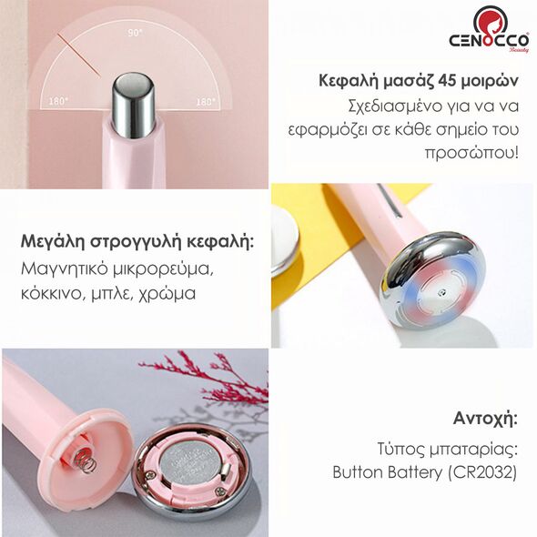 Cenocco Συσκευή για Μασάζ Προσώπου για αντιγήρανση με Led φωτισμό και δόνηση, CC-9102 -  ΠΕΡΙΠΟΙΗΣΗ ΠΡΟΣΩΠΟΥ
